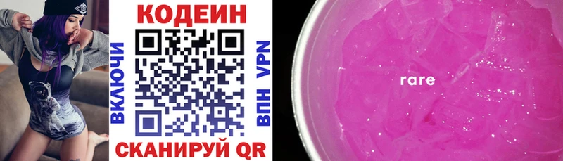 где продают   Слюдянка  Кодеин Purple Drank 